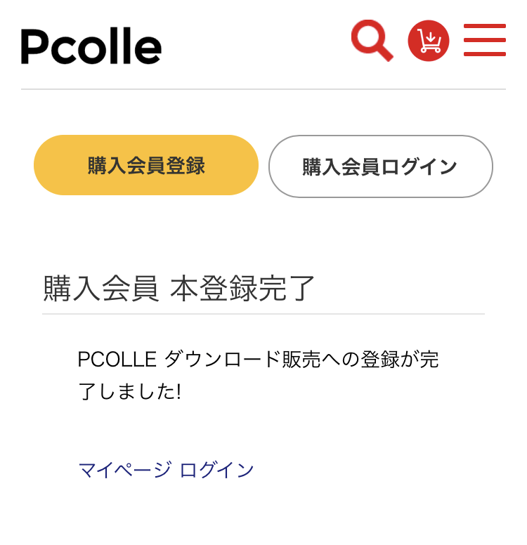 Pcolleの本登録完了画面