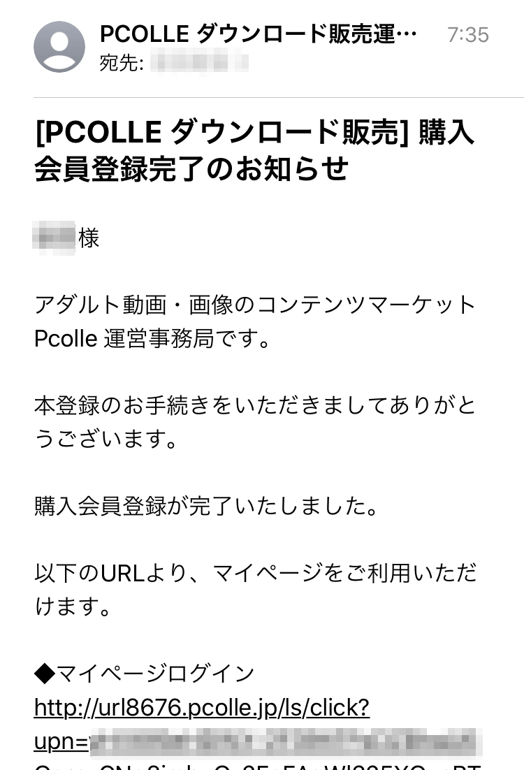 Pcolleから本登録完了後に送られてくるメール内容
