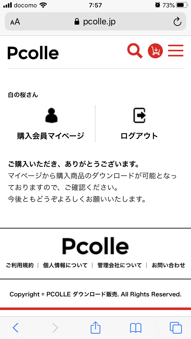 Pcolle購入完了画面